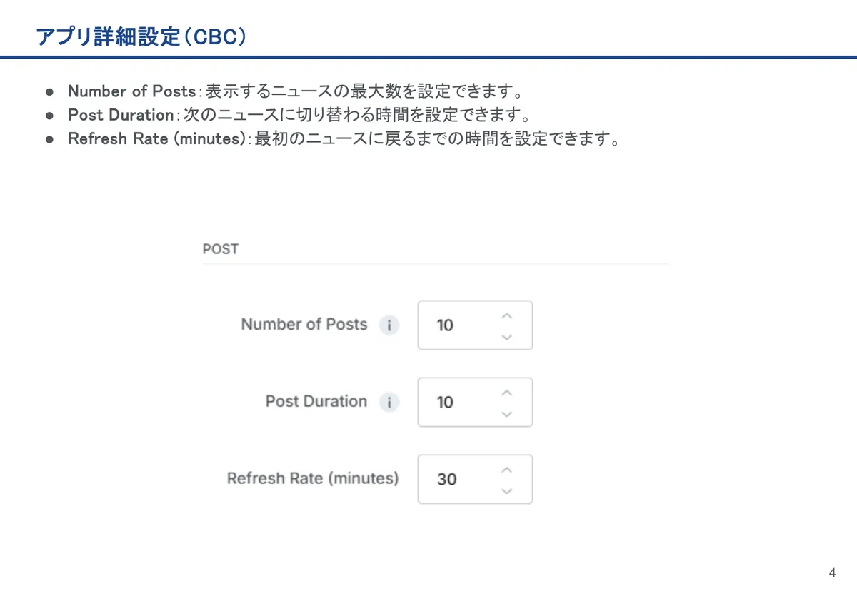 CBCの画面。Number of Posts:表示するニュースの最大数を設定できます。