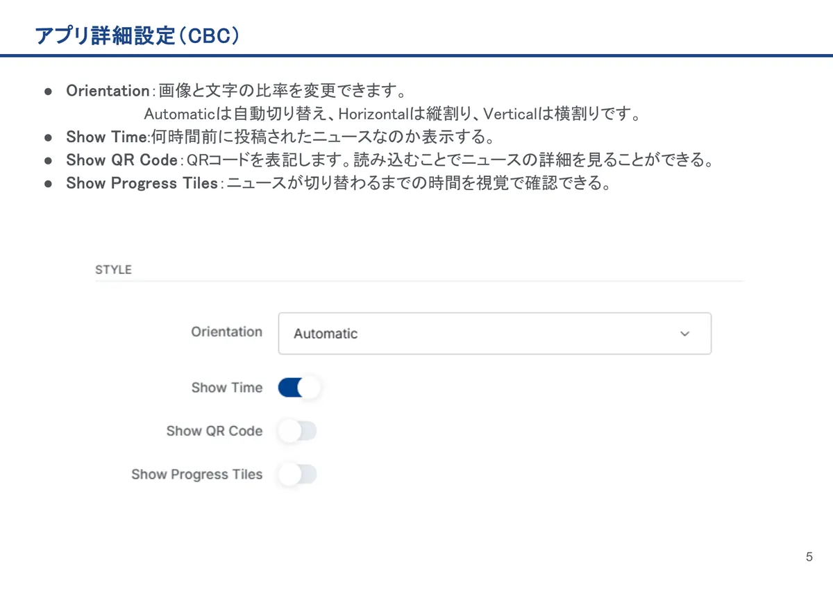 CBCの画面。Orientation:画像と文字の比率を変更できます。Automaticは自動切り替え、Horizontalは縦割り、Verticalは横