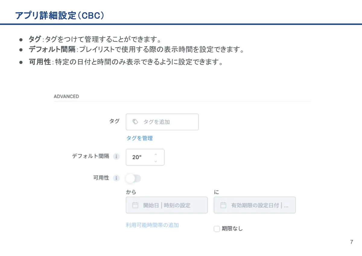 CBCの画面。タグ:タグをつけて管理することができます。