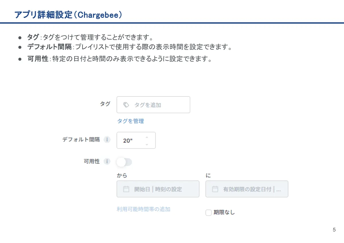 Chargebeeの画面。タグ：タグをつけて管理することができます。