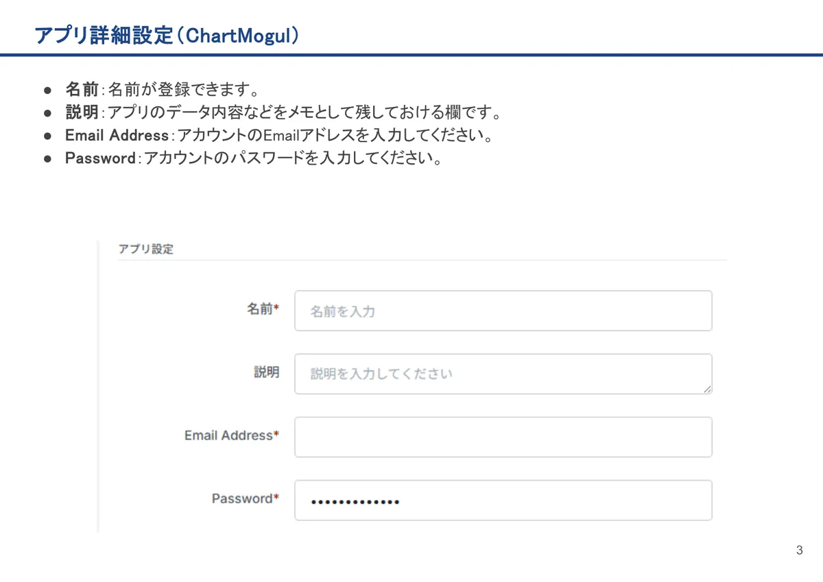 ChartMogulの画面。名前：名前が登録できます。