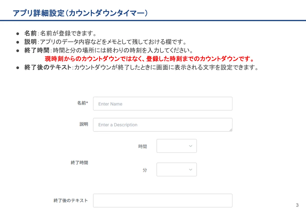 カウントダウンタイマーの画面。名前:名前が登録できます。