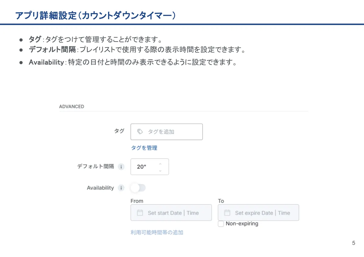 カウントダウンタイマーの画面。タグ:タグをつけて管理することができます。