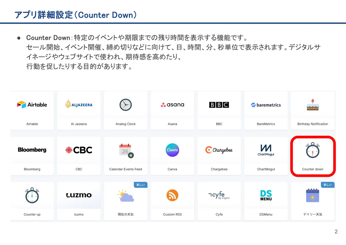 Counter Downの画面。Counter Down：特定のイベントや期限までの残り時間を表示する機能です。セール開始、イベント開催、締め切りなどに向けて、日、時間、分