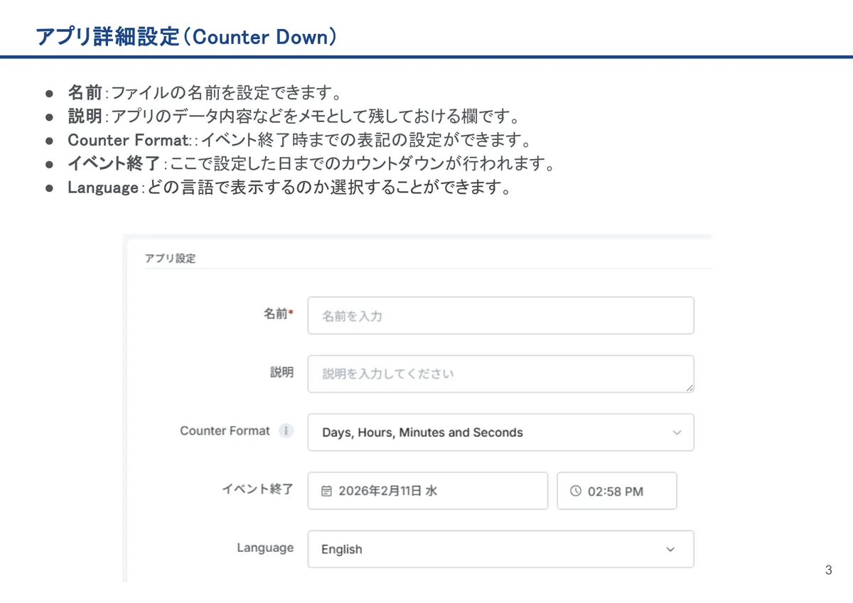 Counter Downの画面。名前：ファイルの名前を設定できます。