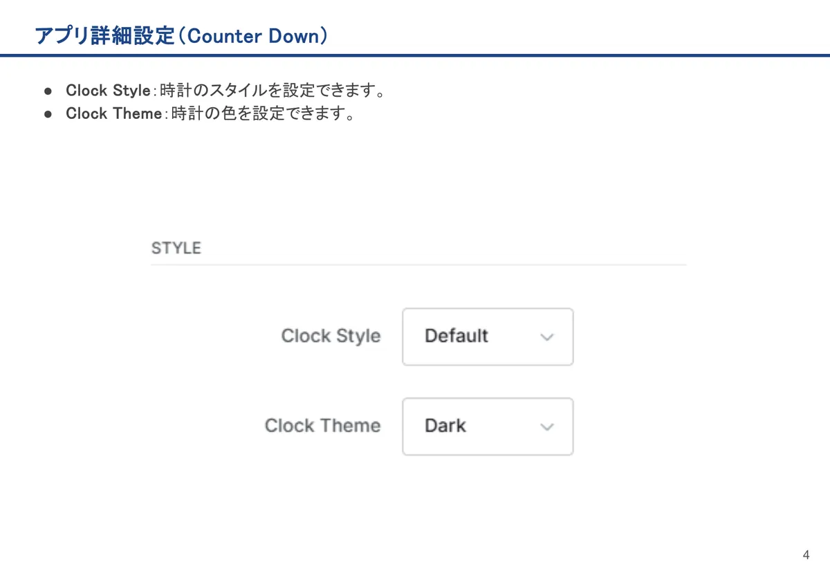 Counter Downの画面。Clock Style：時計のスタイルを設定できます。
