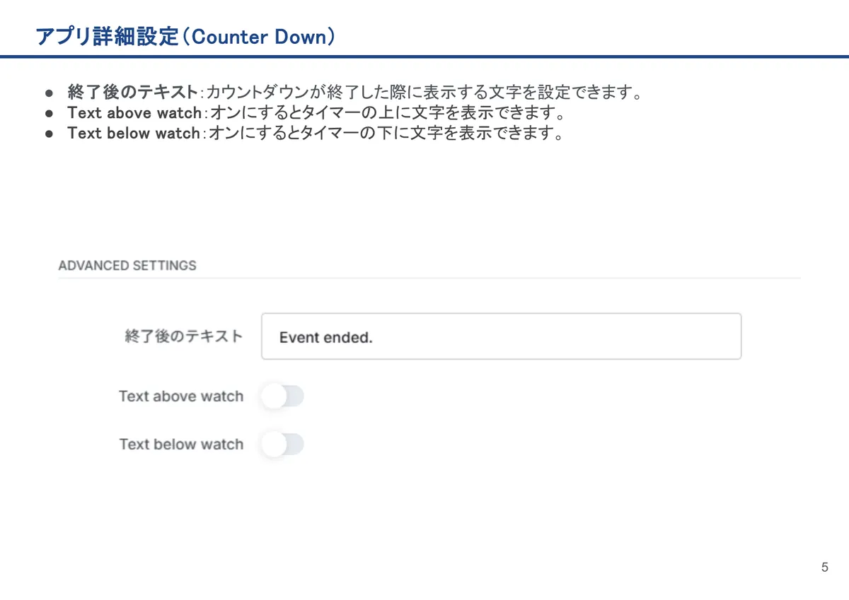 Counter Downの画面。終了後のテキスト：カウントダウンが終了した際に表示する文字を設定できます。