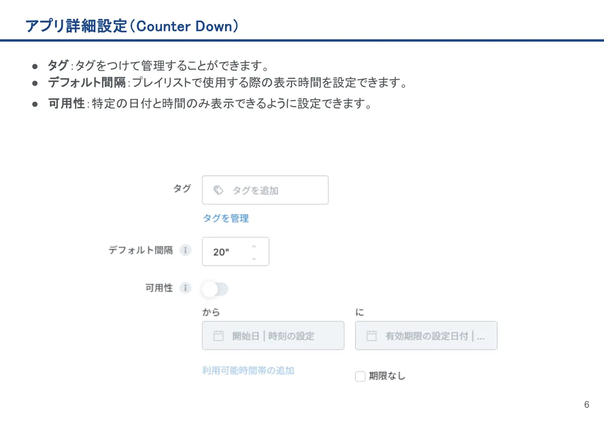 Counter Downの画面。タグ：タグをつけて管理することができます。