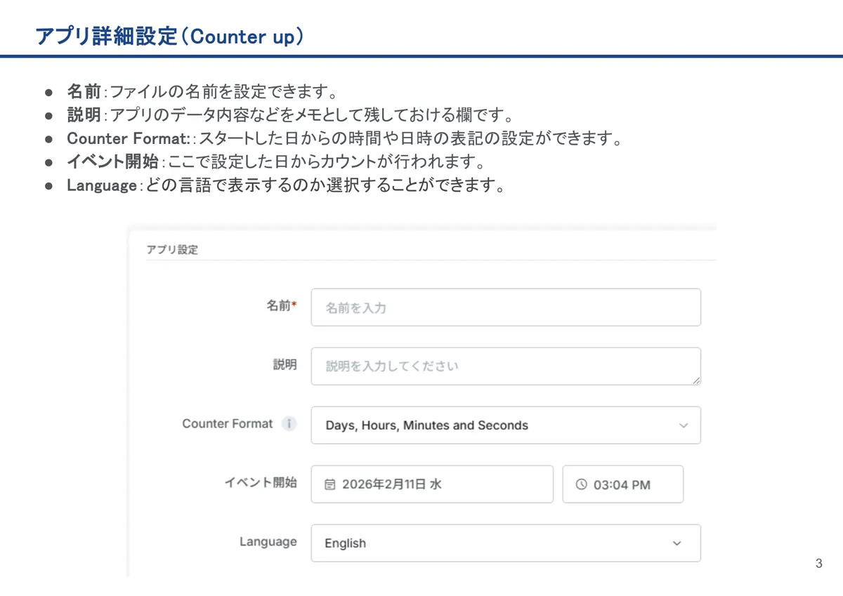 Counter upの画面。名前：ファイルの名前を設定できます。