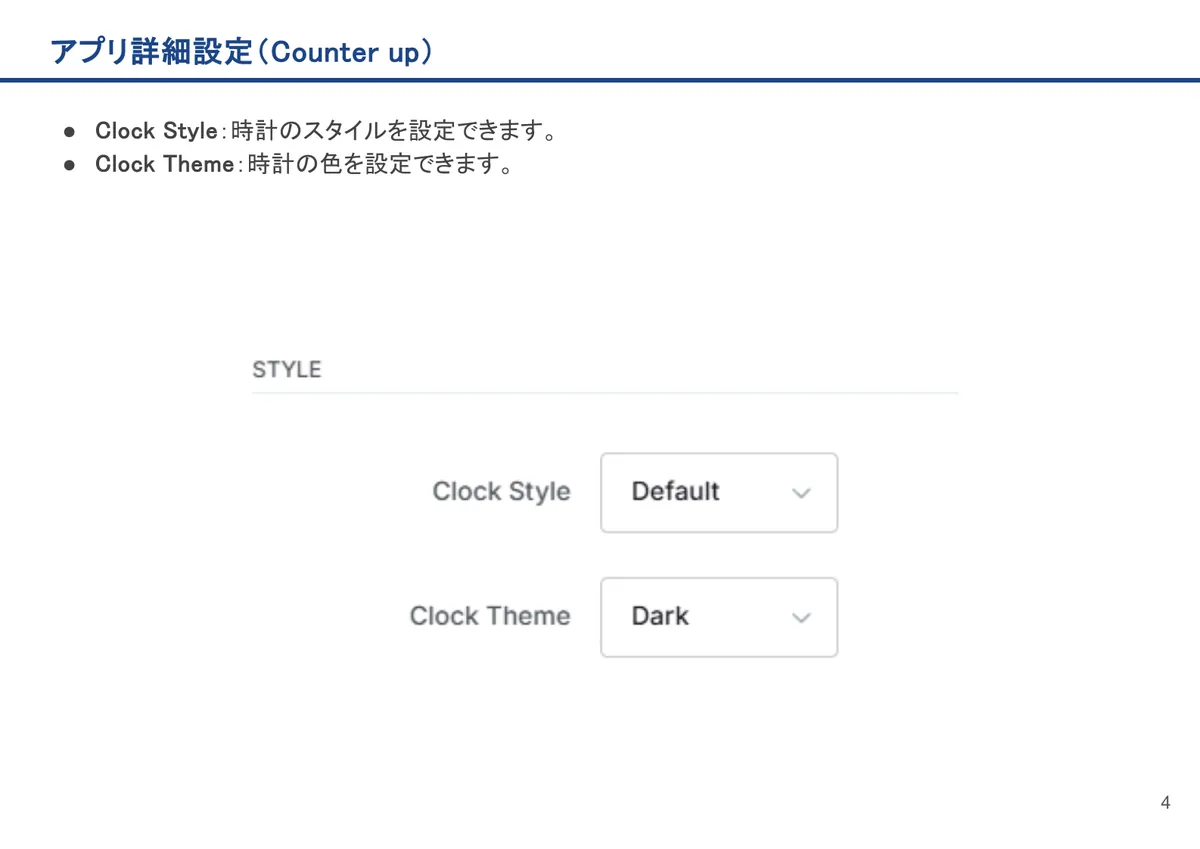Counter upの画面。Clock Style：時計のスタイルを設定できます。