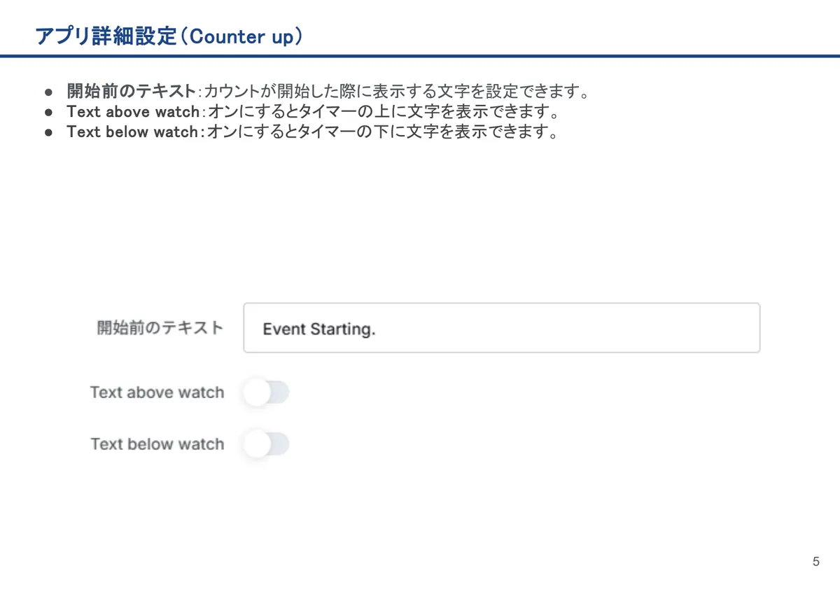 Counter upの画面。開始前のテキスト：カウントが開始した際に表示する文字を設定できます。