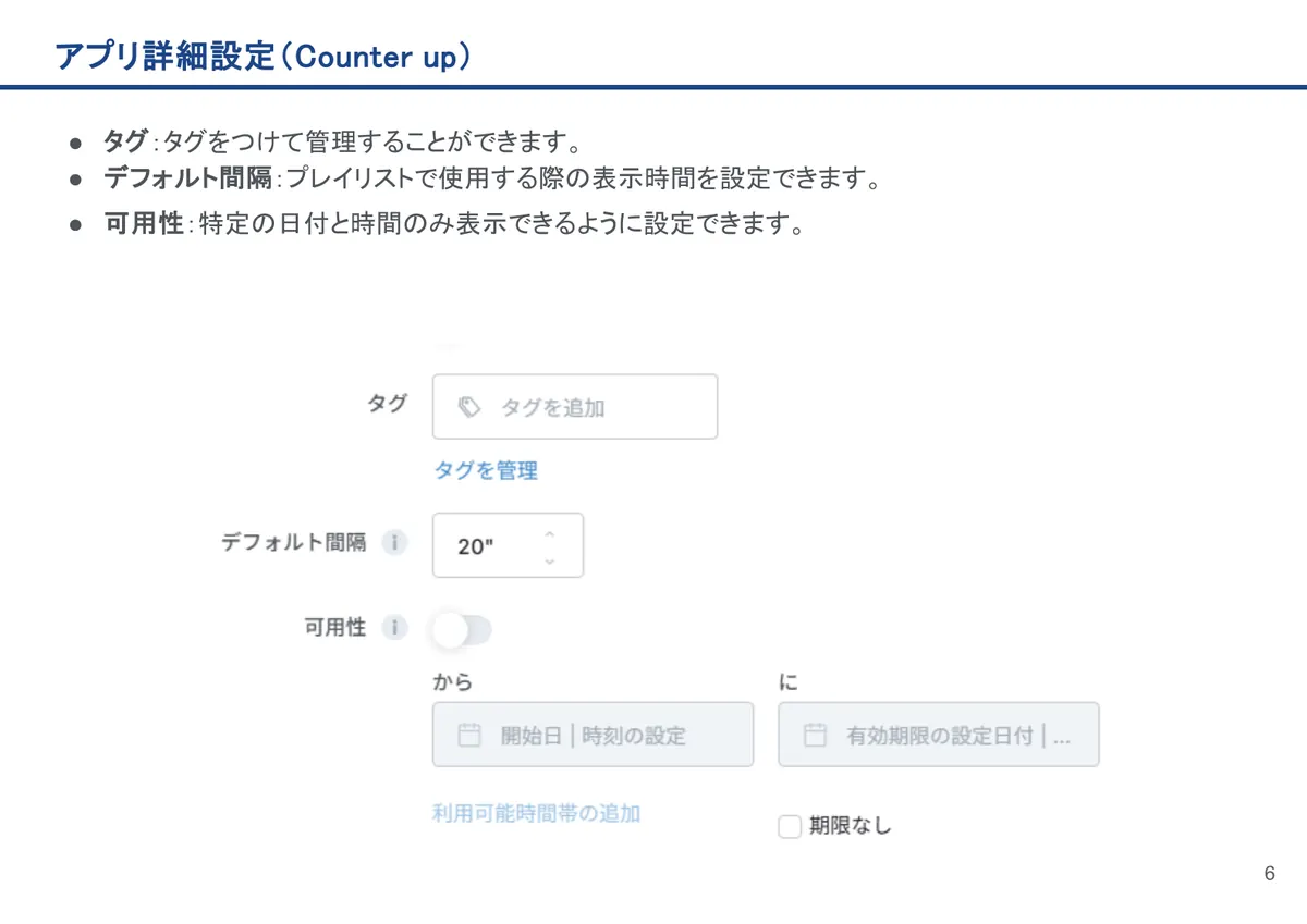 Counter upの画面。タグ：タグをつけて管理することができます。