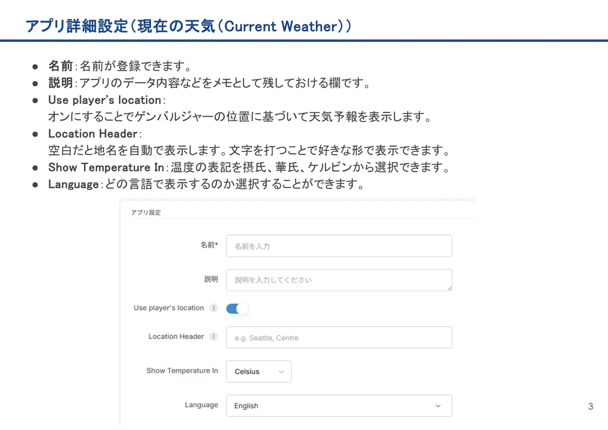 現在の天気（Current Weather）の画面。名前：名前が登録できます。