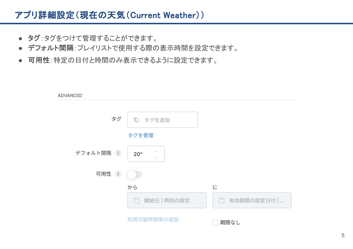 現在の天気（Current Weather）の画面。タグ：タグをつけて管理することができます。