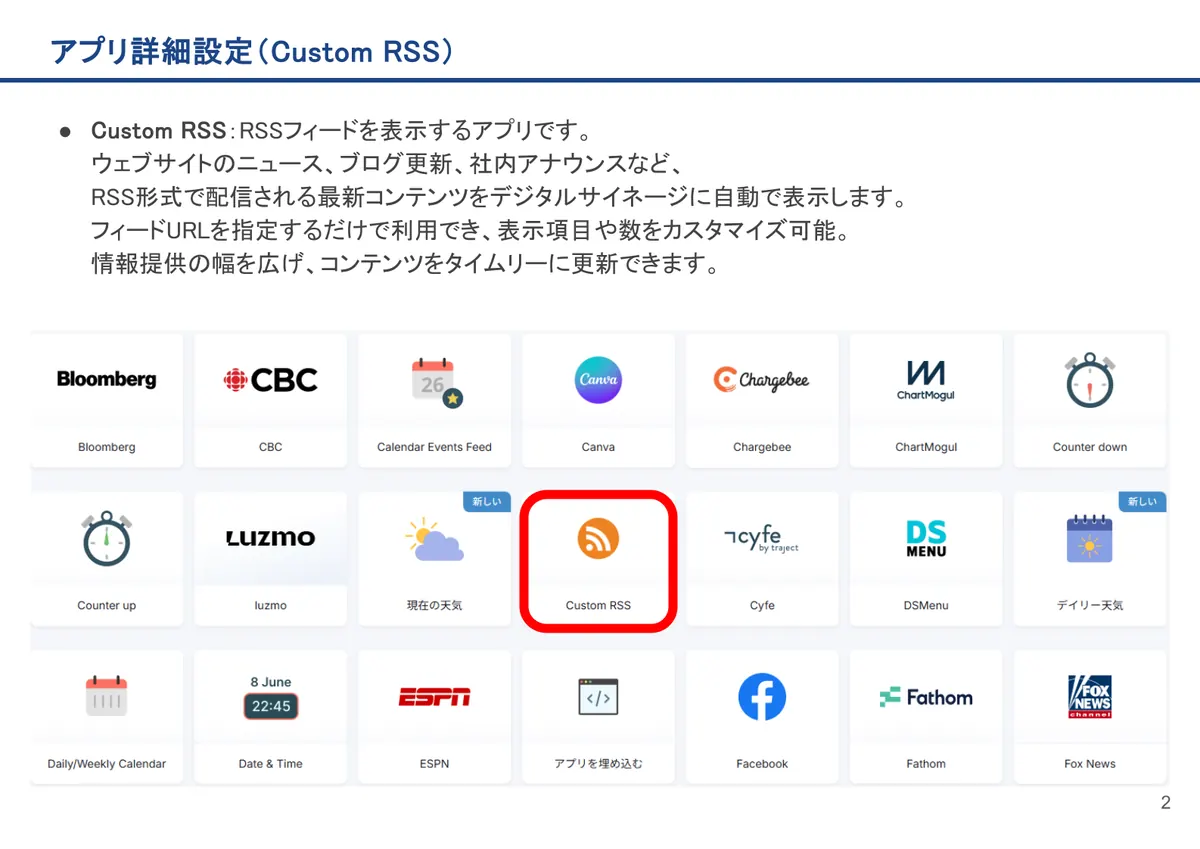 Custom RSSの画面。Custom RSS：RSSフィードを表示するアプリです。ウェブサイトのニュース、ブログ更新、社内アナウンスなど、RSS形式で配信される最新