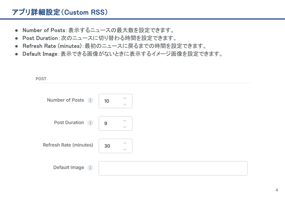 Custom RSSの画面。Number of Posts：表示するニュースの最大数を設定できます。