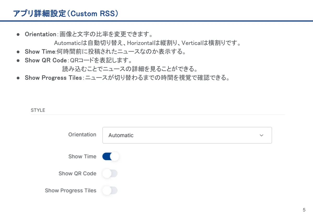Custom RSSの画面。Orientation：画像と文字の比率を変更できます。Automaticは自動切り替え、Horizontalは縦割り、Verticalは横