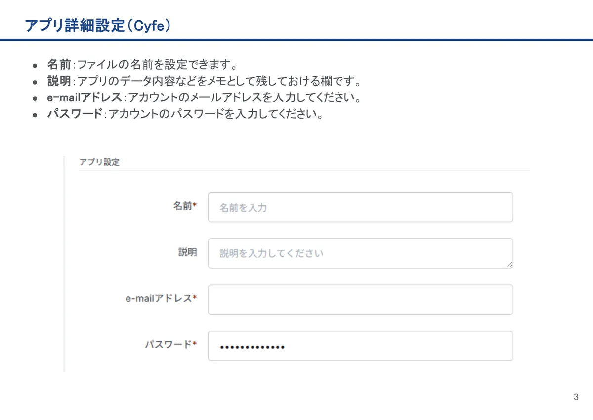 Cyfeの画面。名前：ファイルの名前を設定できます。