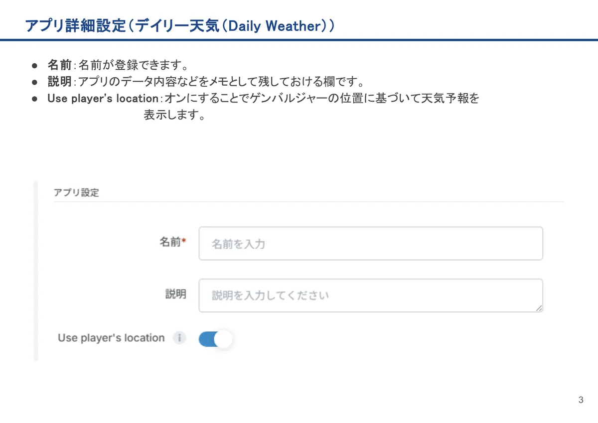 デイリー天気(Daily Weather)の画面。名前:名前が登録できます。