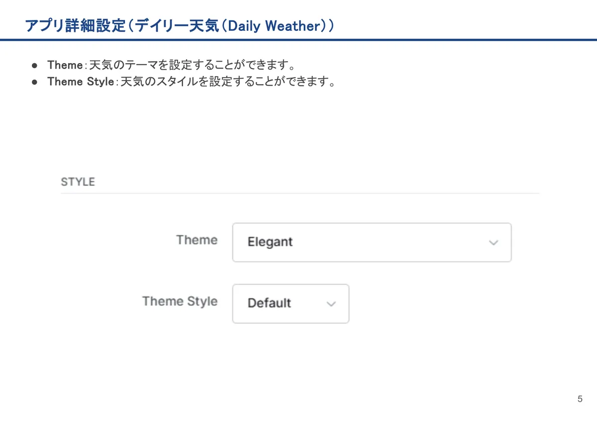 デイリー天気(Daily Weather)の画面。Theme:天気のテーマを設定することができます。