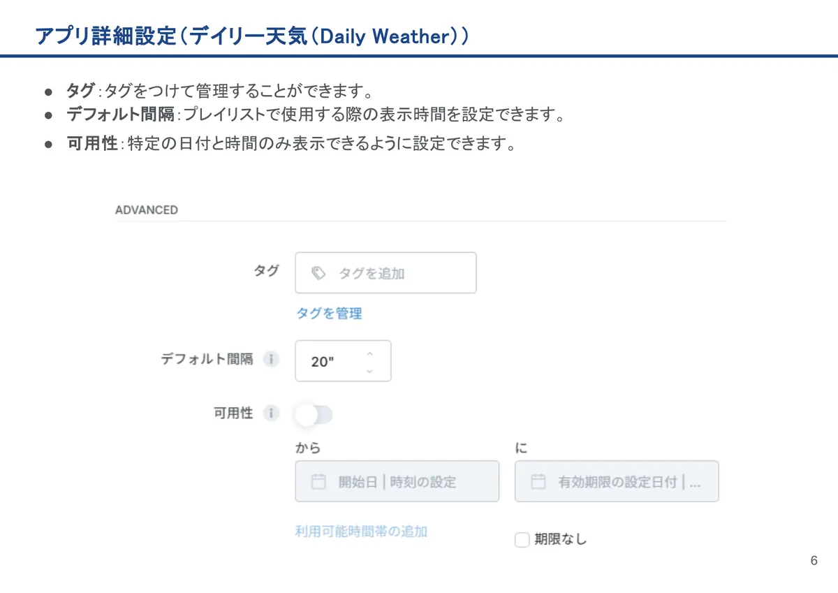 デイリー天気(Daily Weather)の画面。タグ:タグをつけて管理することができます。