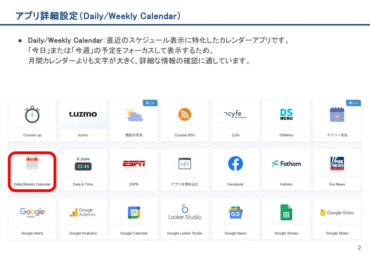 Daily/Weekly Calendarの画面。Daily/Weekly Calendar:直近のスケジュール表示に特化したカレンダーアプリです。「今日」または「今週」の予定をフォーカスし