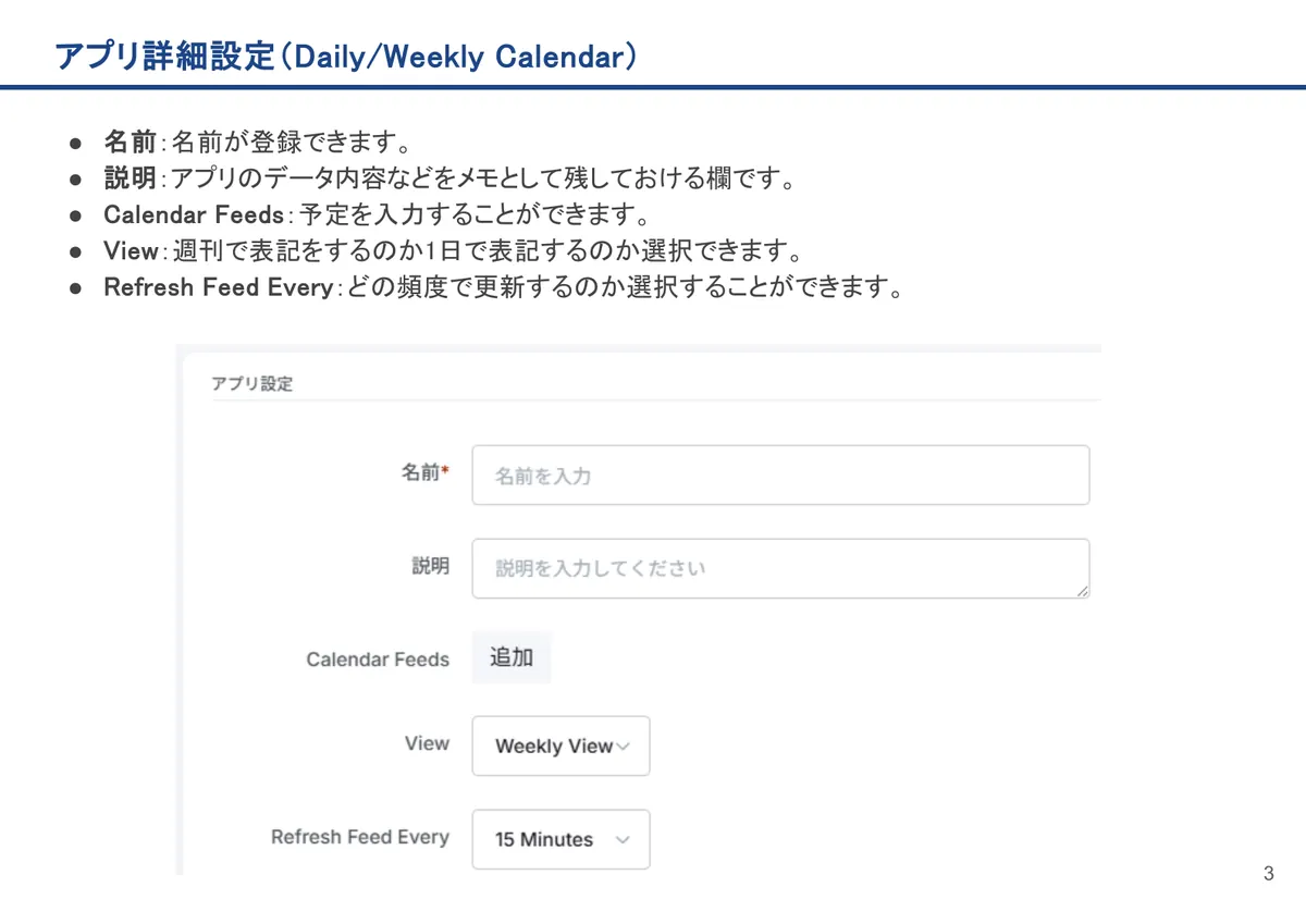 Daily/Weekly Calendarの画面。名前:名前が登録できます。