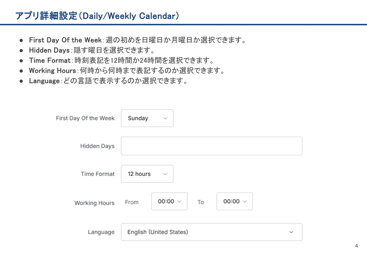Daily/Weekly Calendarの画面。First Day Of the Week:週の初めを日曜日か月曜日か選択できます。