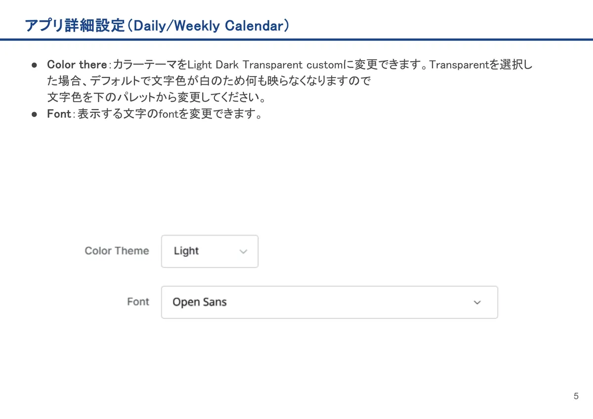 Daily/Weekly Calendarの画面。Color there:カラーテーマをLight Dark Transparent customに変更できます。Transparentを選択