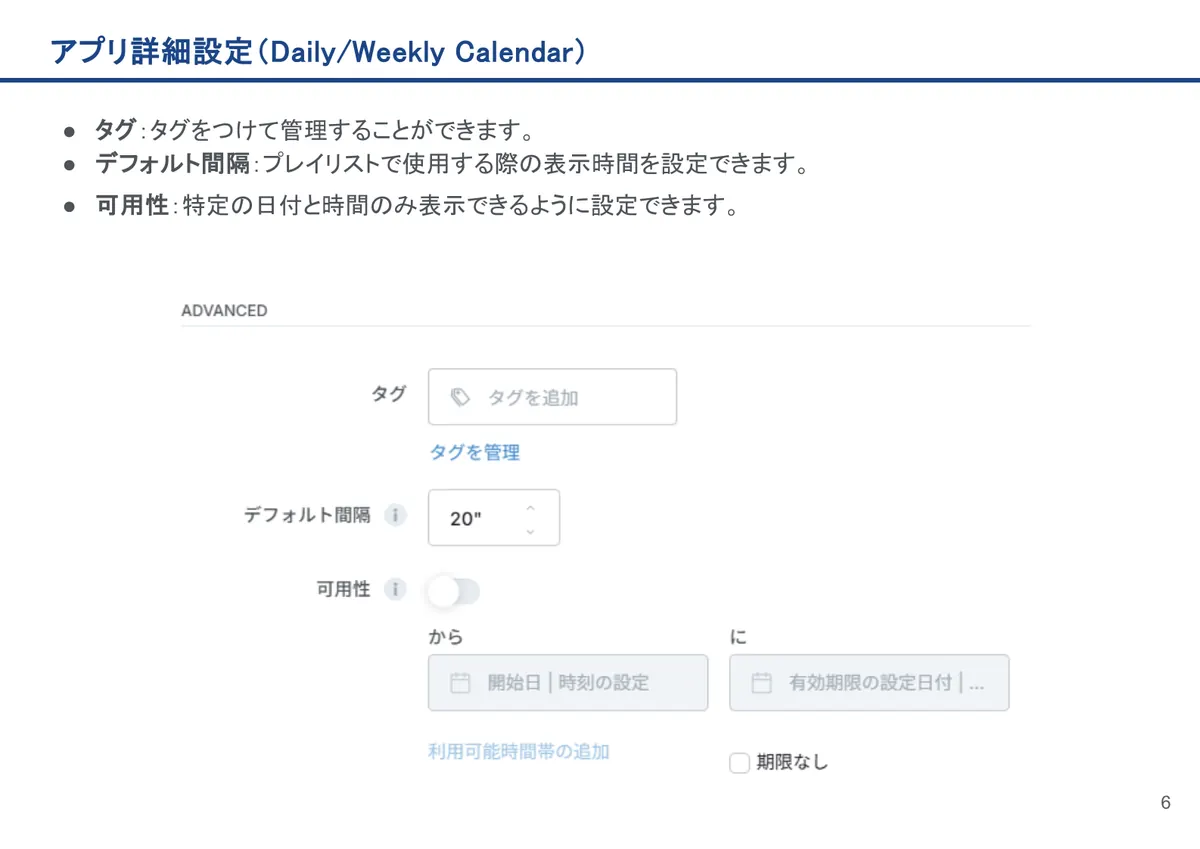 Daily/Weekly Calendarの画面。タグ:タグをつけて管理することができます。
