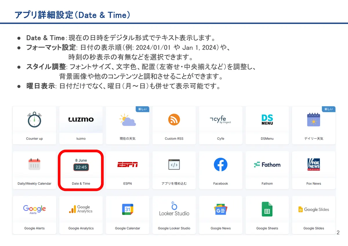 Date & Timeの画面。Date & Time：現在の日時をデジタル形式でテキスト表示します。