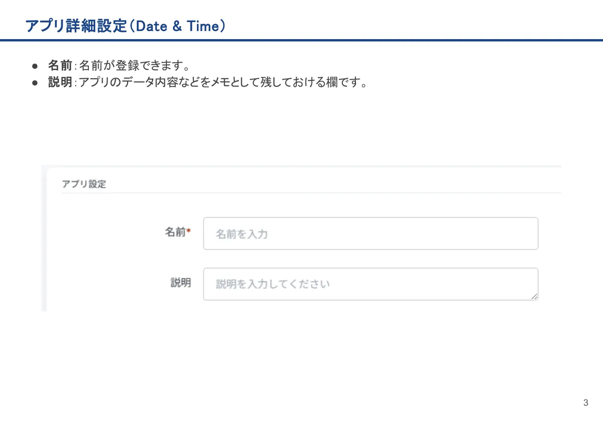 Date & Timeの画面。名前：名前が登録できます。