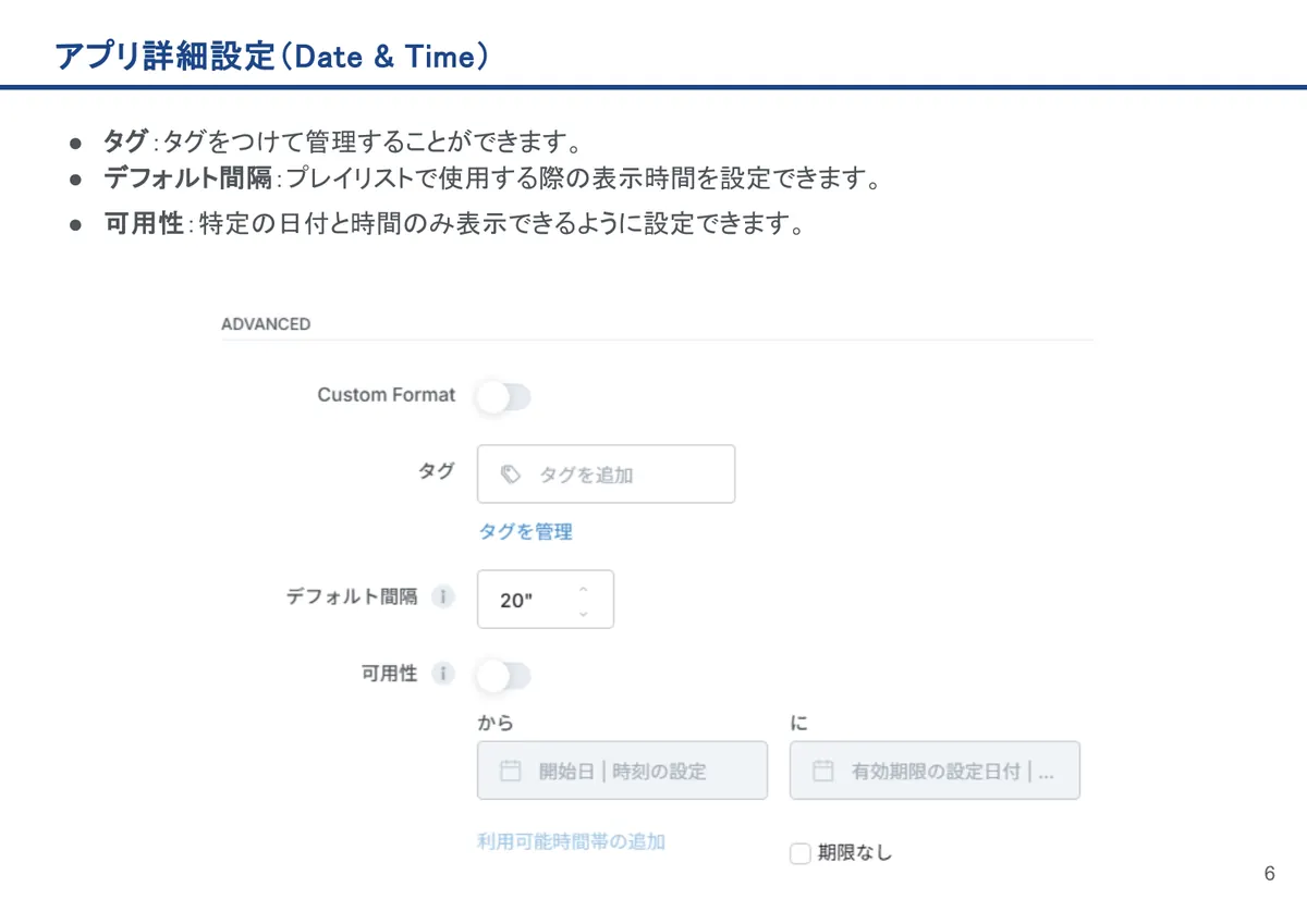 Date & Timeの画面。タグ：タグをつけて管理することができます。