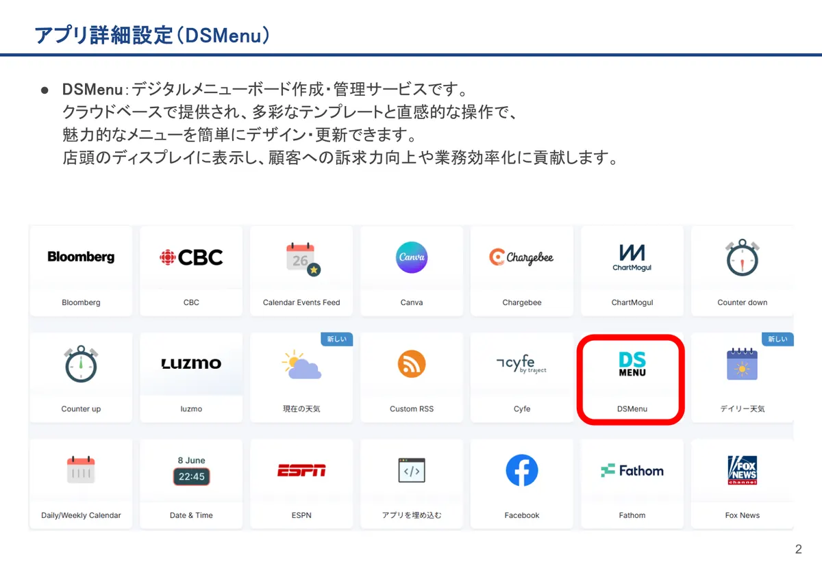 DSMenuの画面。DSMenu:デジタルメニューボード作成・管理サービスです。クラウドベースで提供され、多彩なテンプレートと直感的な操作で、魅力的なメニューを