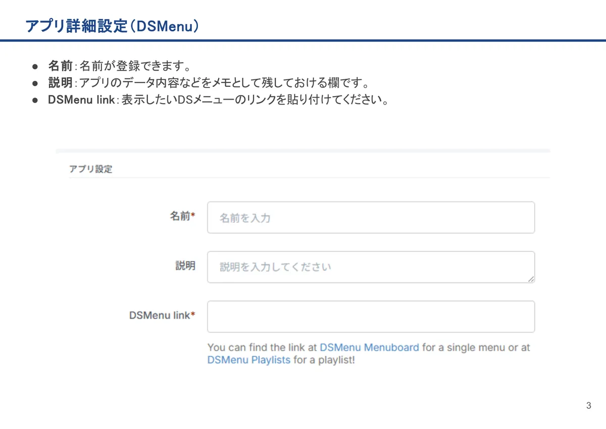 DSMenuの画面。名前:名前が登録できます。