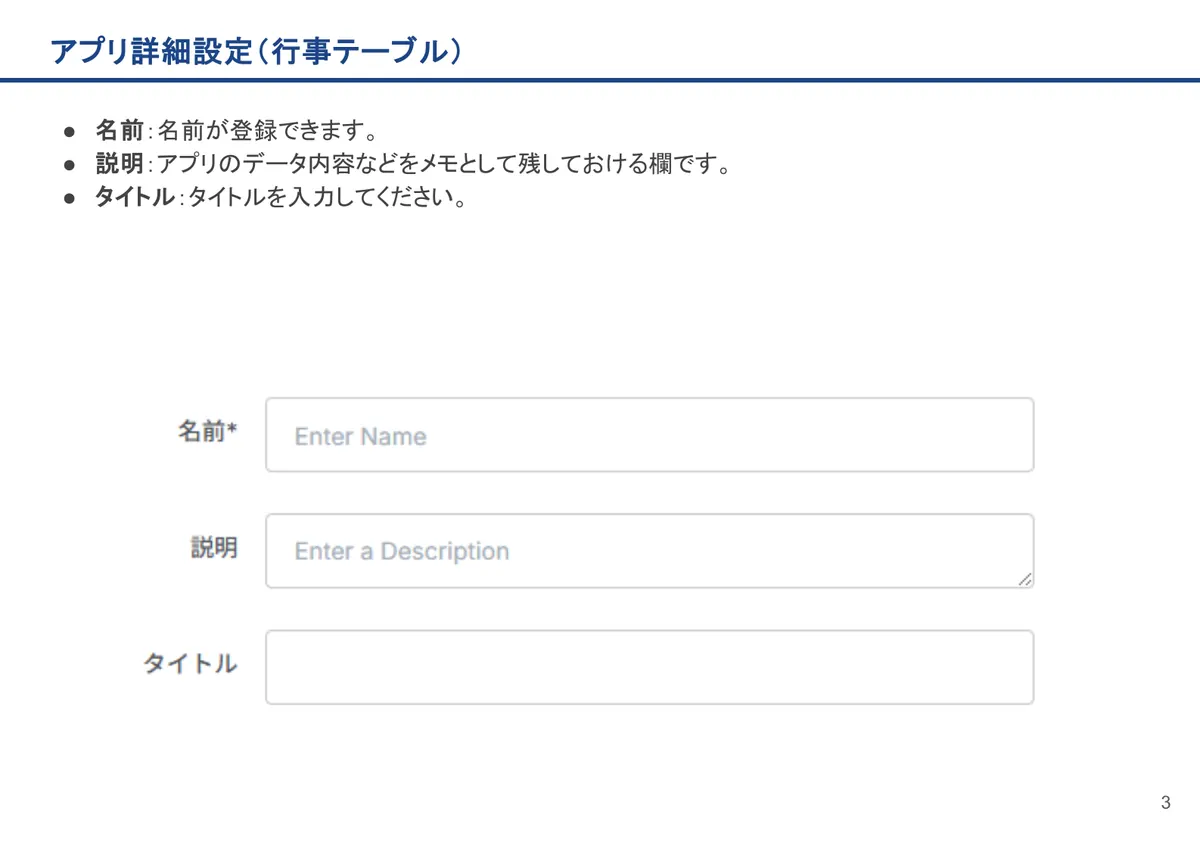 行事テーブルの画面。名前：名前が登録できます。