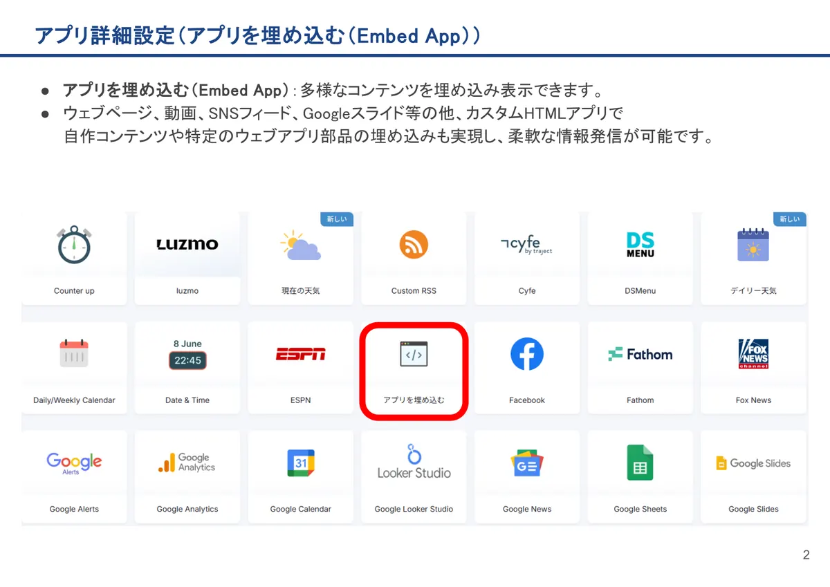 アプリを埋め込む(Embed App)の画面。アプリを埋め込む(Embed App):多様なコンテンツを埋め込み表示できます。