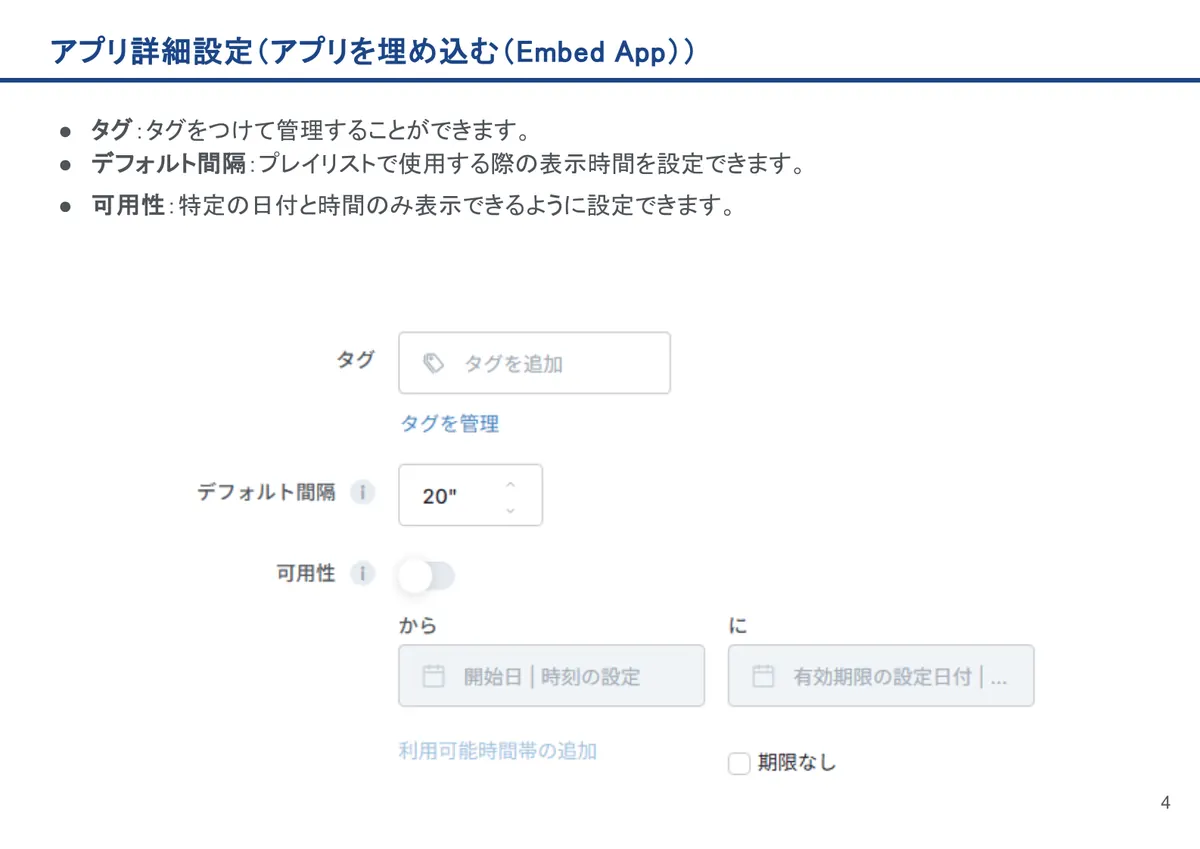 アプリを埋め込む(Embed App)の画面。タグ:タグをつけて管理することができます。