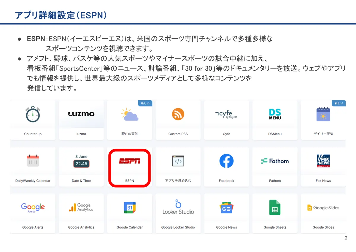 ESPNの画面。ESPN：ESPN（イーエスピーエヌ）は、米国のスポーツ専門チャンネルで多種多様な スポーツコンテンツを視聴できます。