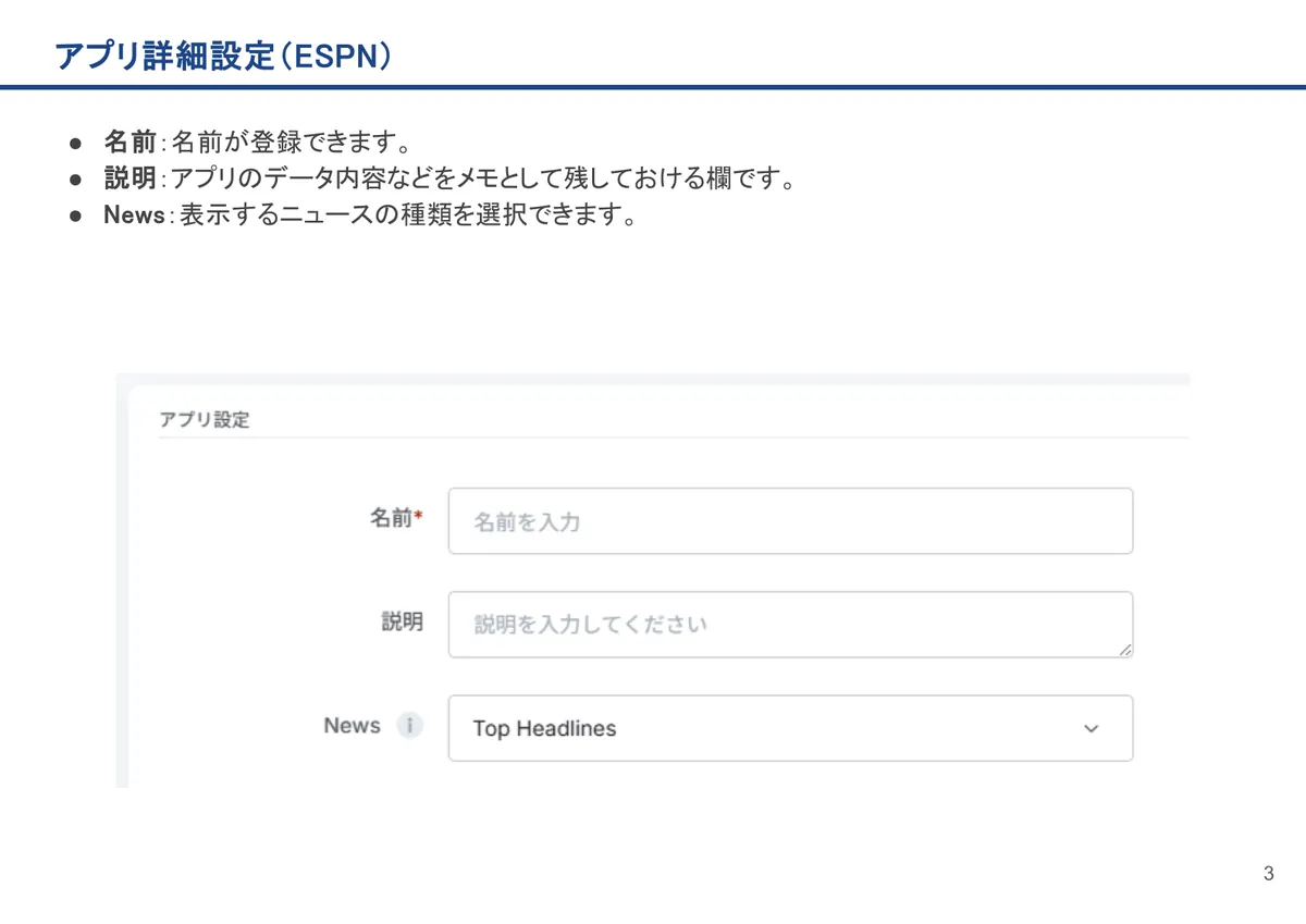 ESPNの画面。名前：名前が登録できます。