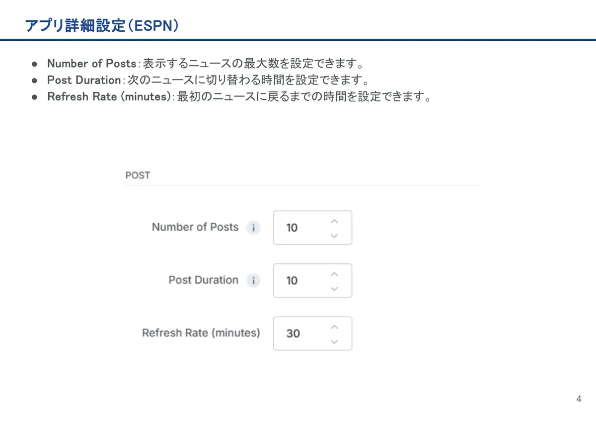 ESPNの画面。Number of Posts：表示するニュースの最大数を設定できます。
