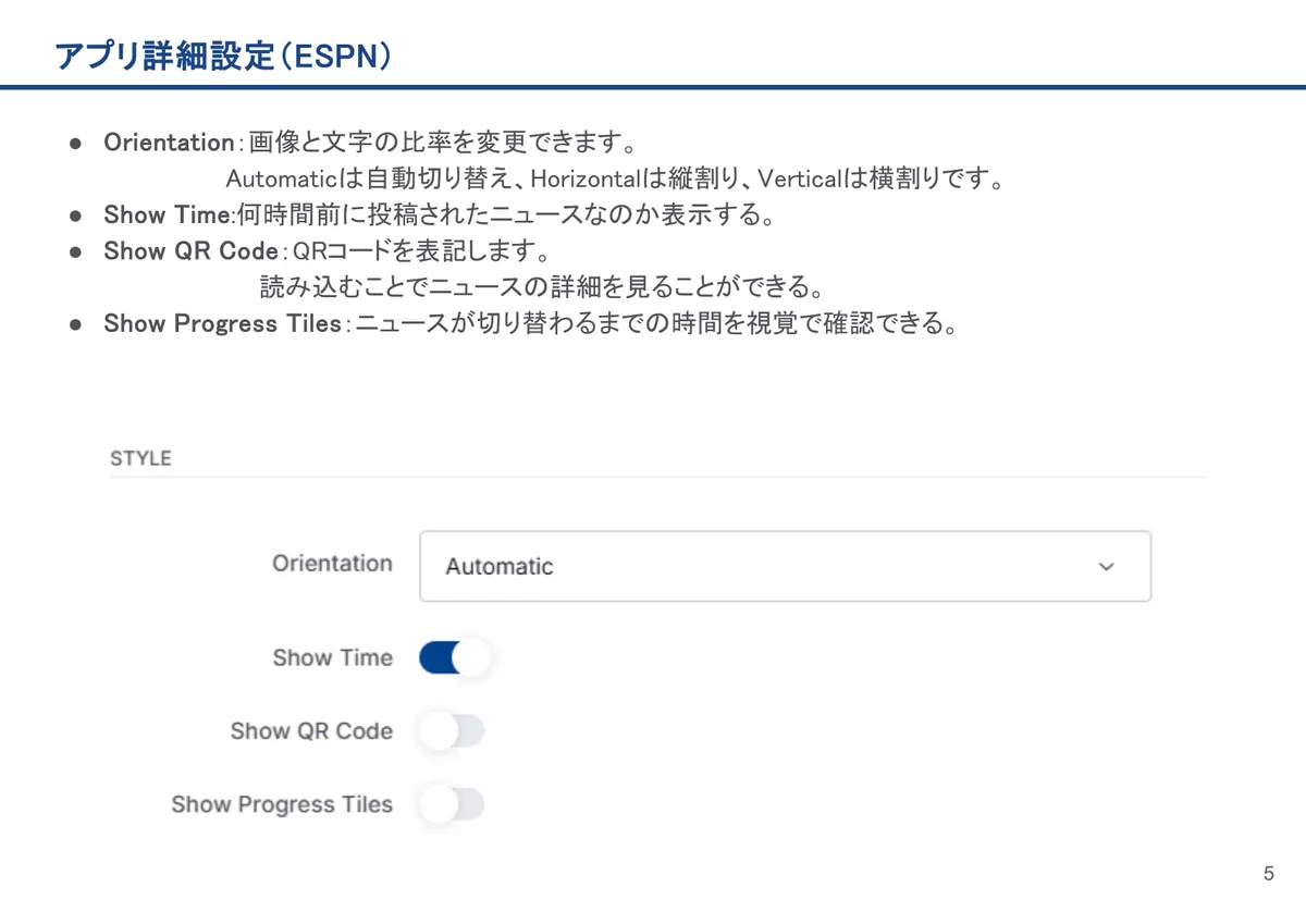 ESPNの画面。Orientation：画像と文字の比率を変更できます。Automaticは自動切り替え、Horizontalは縦割り、Verticalは横