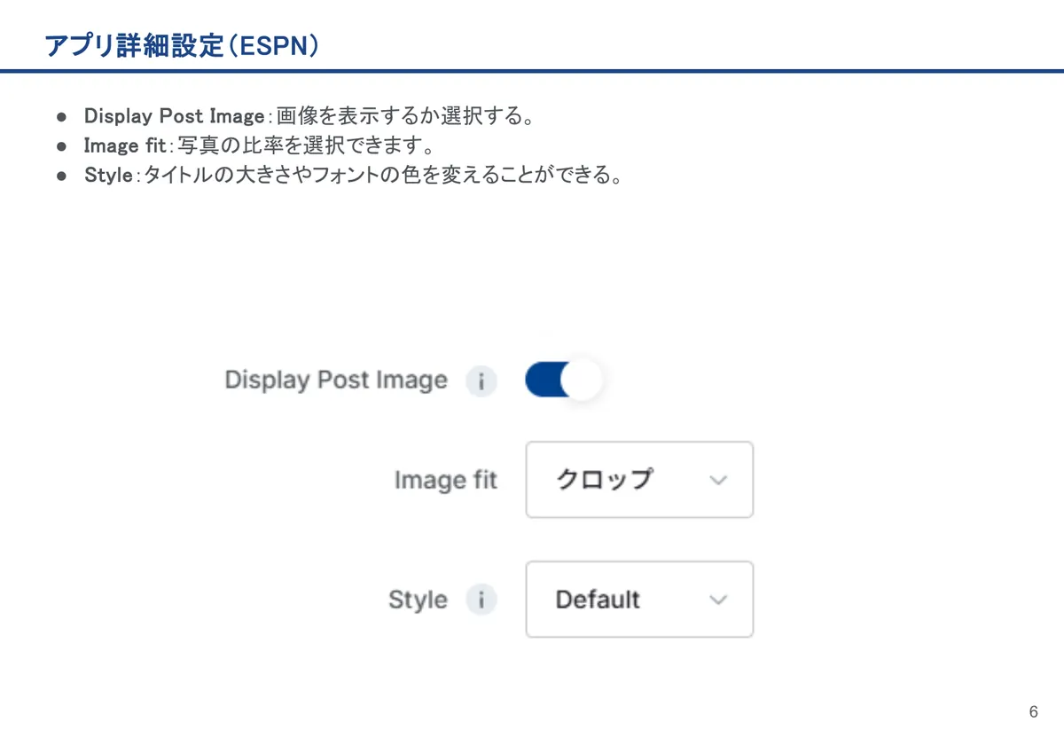 ESPNの画面。Display Post Image：画像を表示するか選択する。
