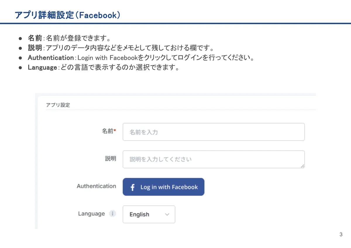 Facebookの画面。名前：名前が登録できます。