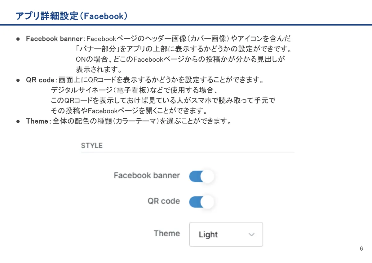 Facebookの画面。Facebook banner：Facebookページのヘッダー画像（カバー画像）やアイコンを含んだ「バナー部分」をアプリの上部に表示するか