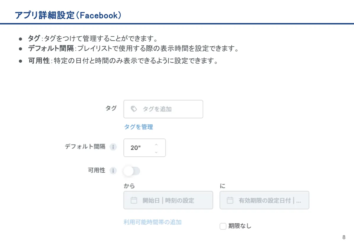 Facebookの画面。タグ：タグをつけて管理することができます。