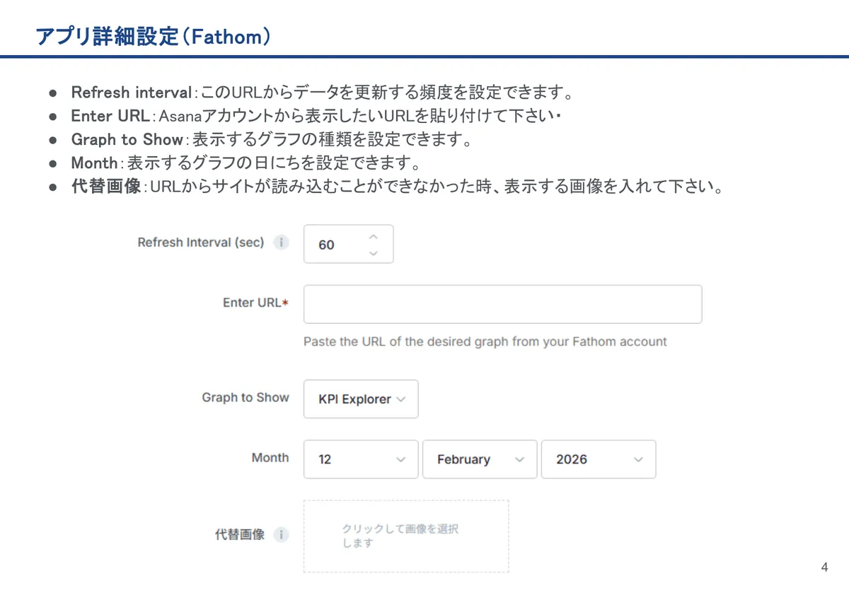 Fathomの画面。Refresh interval：このURLからデータを更新する頻度を設定できます。