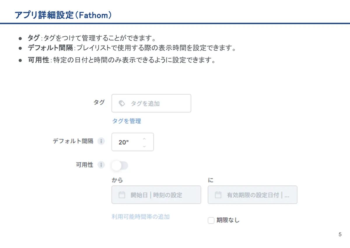 Fathomの画面。タグ：タグをつけて管理することができます。