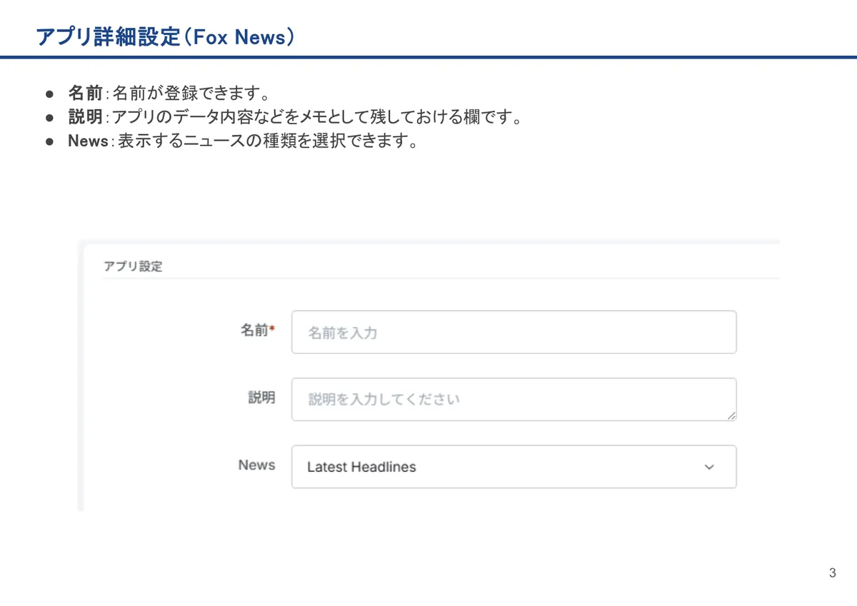 Fox Newsの画面。名前：名前が登録できます。