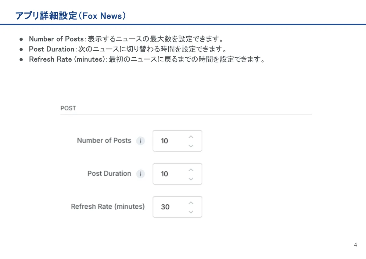 Fox Newsの画面。Number of Posts：表示するニュースの最大数を設定できます。